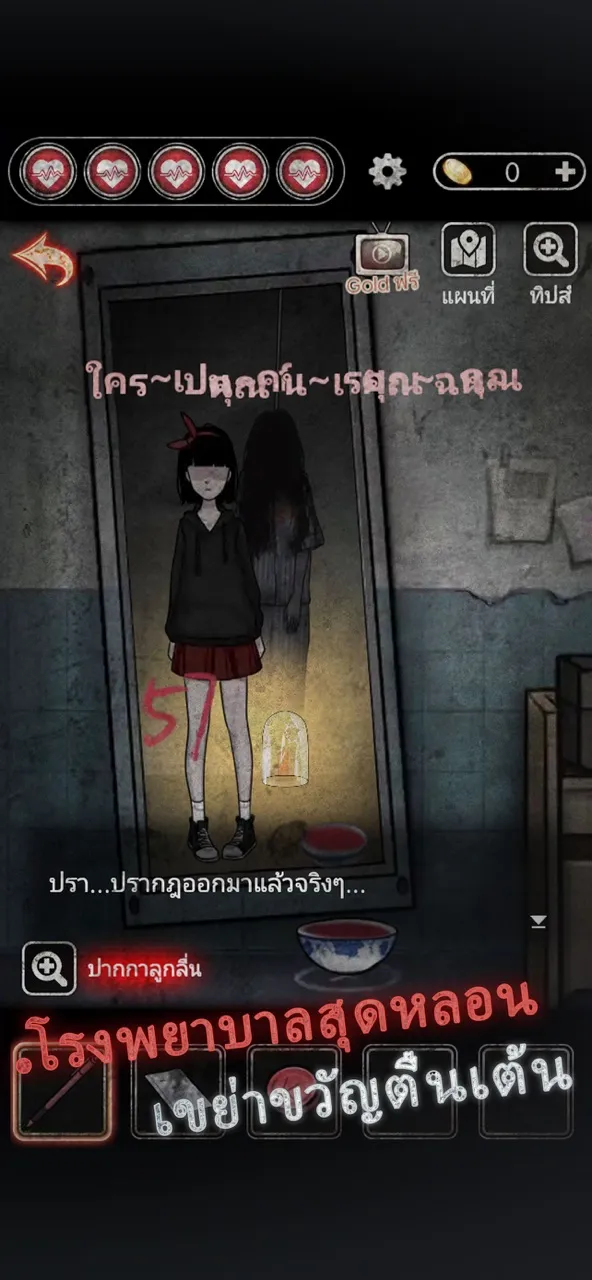 โรงพยาบาล13 -เกมปริศนาสยองขวัญ | เกม | XWorld