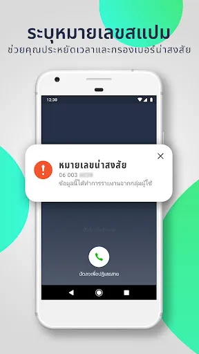 Whoscall บล๊อคเบอร์ ระบุเบอร์ | เกม | XWorld