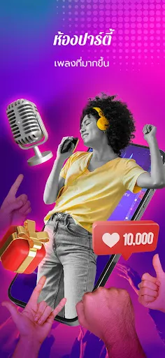 StarMaker: Sing Karaoke App | เกม | XWorld