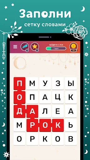 Филворды: Ловец Слов | Игры | XWorld