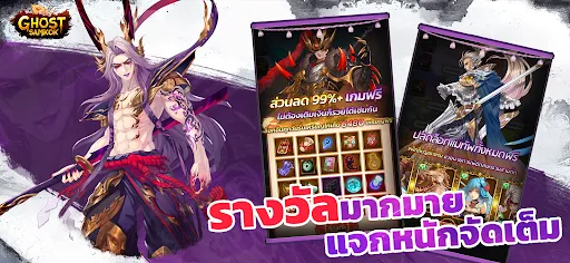 Ghost Samkok | เกม | XWorld