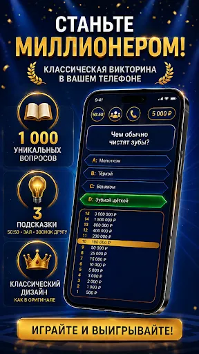 Миллионер - Викторина | Игры | XWorld Миллионер - Викторина | Игры | XWorld