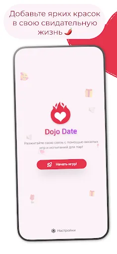 Dojo Date - Игры для пар | Игры | XWorld Dojo Date - Игры для пар | Игры | XWorld