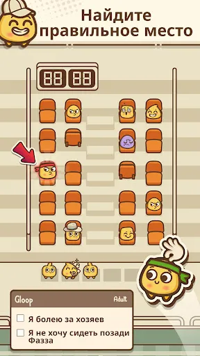 Where's My Seat?・Logic Puzzles | Игры | XWorld