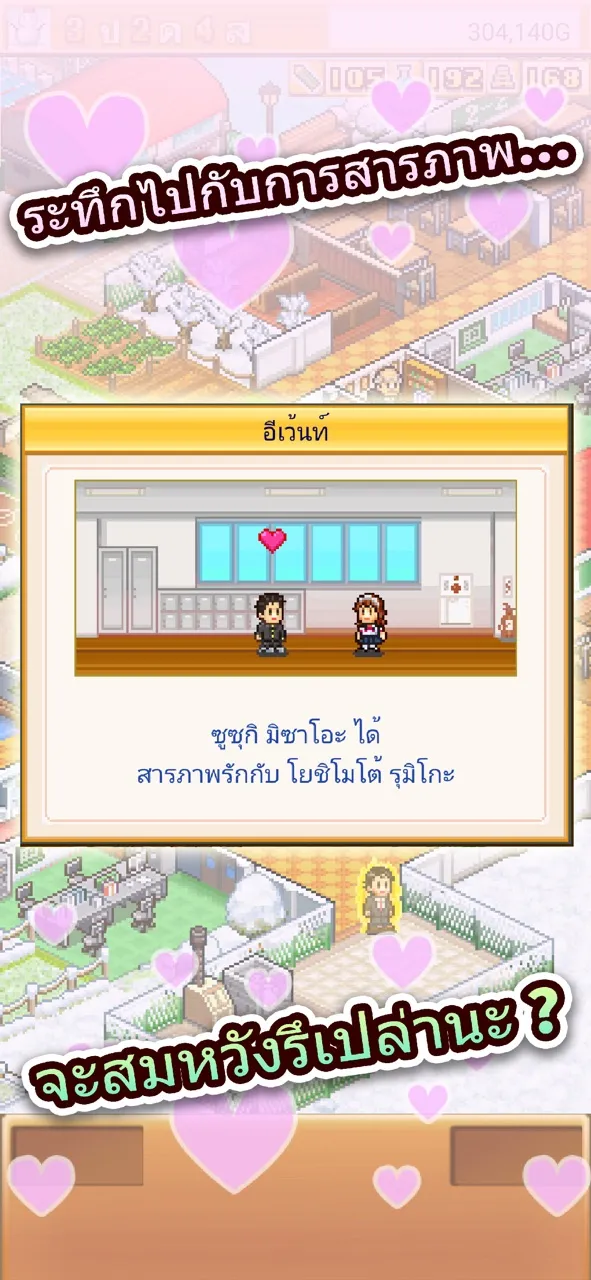 เรื่องราวโรงเรียนฉบับกระเป๋า 2 | เกม | XWorld