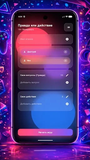 Правда или действие? Игра 18+ | Игры | XWorld