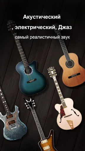 Real Guitar - табы и аккорды! | Игры | XWorld