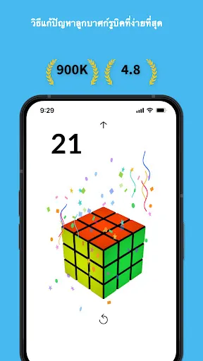 แอปแก้รูบิค: Rubik Cube Solver | เกม | XWorld