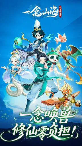 一念山海:幻兽修仙传 | Permainan | XWorld 一念山海:幻兽修仙传 | Permainan | XWorld