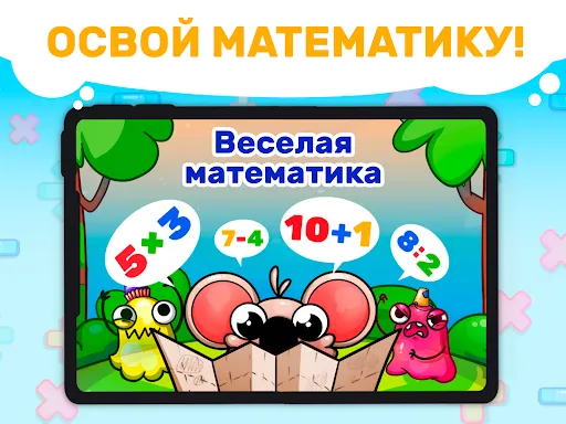 Веселая математика для детей! | Игры | XWorld Веселая математика для детей! | Игры | XWorld
