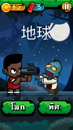 Chinese Zombie - เกมคำศัพท์ ภา | เกม | XWorld