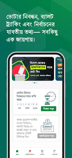 Postal Vote BD | Permainan | XWorld Postal Vote BD | Permainan | XWorld