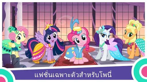 My Little Pony: เจ้าหญิงเวทย์ | เกม | XWorld