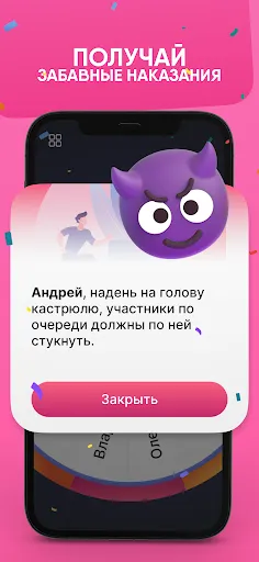 Игра "Действие или Наказание" | Игры | XWorld