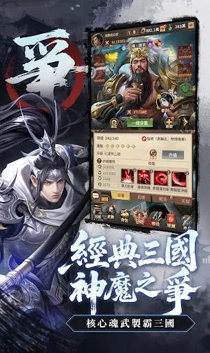 三國魂將傳 | Permainan | XWorld