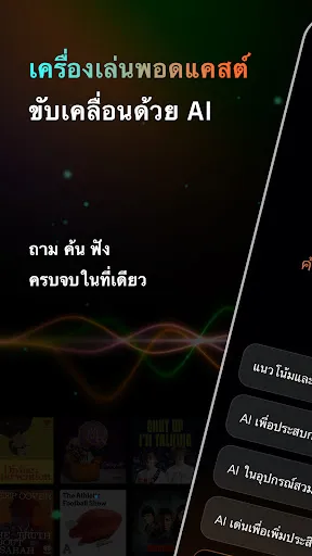 CastFox: ผู้ช่วยพอดแคสต์ AI | เกม | XWorld