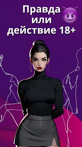 Правда или действие 18+ | Игры | XWorld Правда или действие 18+ | Игры | XWorld