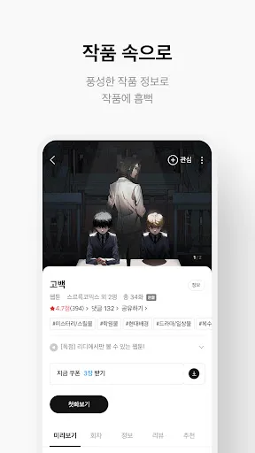 리디 - 웹툰, 만화, 웹소설, 전자책 모두 여기에! | Games | XWorld