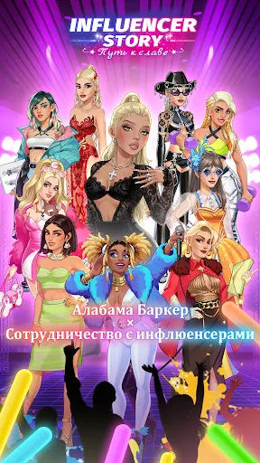 Influencer Story: Путь к Славе | Игры | XWorld