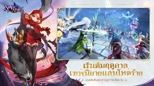 Never After-เทพนิยายสุดพลิกผัน | เกม | XWorld Never After-เทพนิยายสุดพลิกผัน | เกม | XWorld
