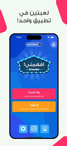 افهمني - لعبة جماعية | 游戏 | XWorld