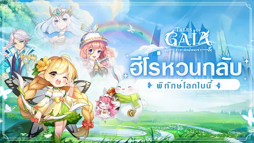 Tales of gaia- PVPศึกชิงจ้าว | เกม | XWorld