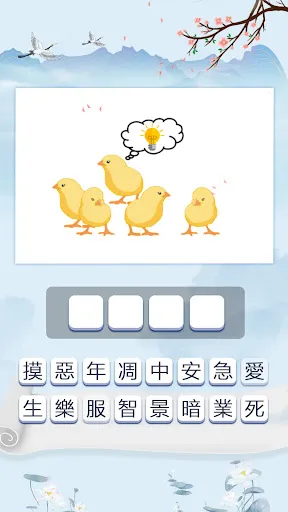 腦筋猜詞2：挑戰高難度文字謎題，爭取最強猜詞王寶座！ | Игры | XWorld