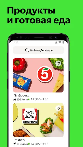 Деливери: еда и продукты | Игры | XWorld