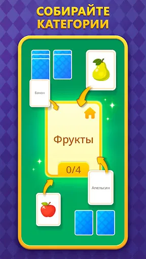 Солитария - Пасьянс из Слов | Игры | XWorld