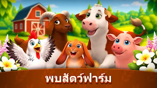 Animal Farm Life: Town Farming | เกม | XWorld Animal Farm Life: Town Farming | เกม | XWorld
