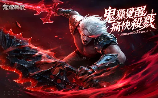 龍耀戰歌 | Permainan | XWorld