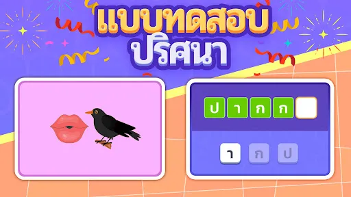 แบบทดสอบปริศนา: เกมปริศนา | เกม | XWorld