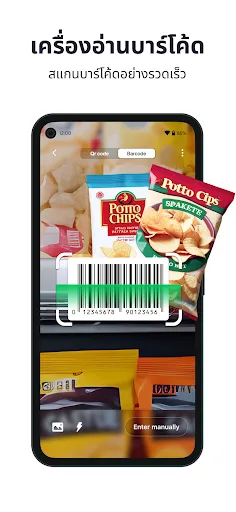 เครื่องสแกน－QR code & บาร์โค้ด | เกม | XWorld