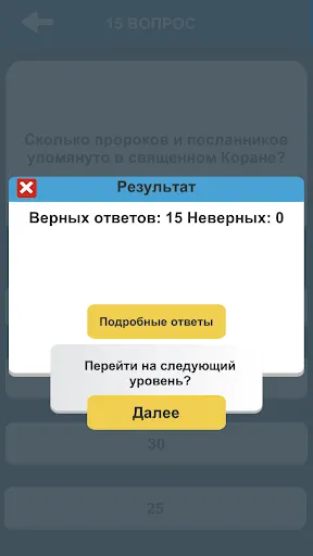 Ислам. Викторина | Игры | XWorld
