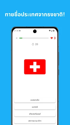 แบบทดสอบธงชาติ: ประเทศทั่วโลก | เกม | XWorld