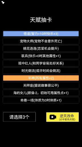 人生重開模擬器 | Permainan | XWorld 人生重開模擬器 | Permainan | XWorld