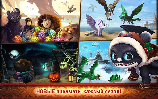 Dragons: Всадники Олуха | Игры | XWorld