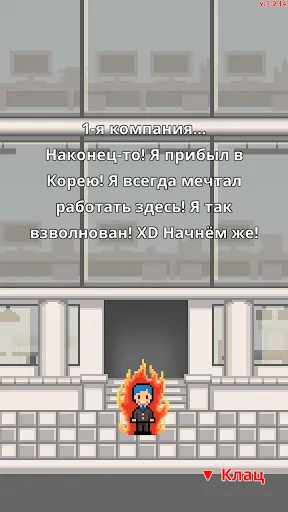 Не уволься! | Игры | XWorld