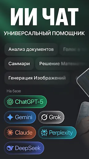 ChatGO - чат-бот с ИИ | Игры | XWorld