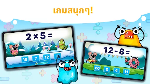 (เกม)คณิตศาสตร์แสนสนุก | เกม | XWorld