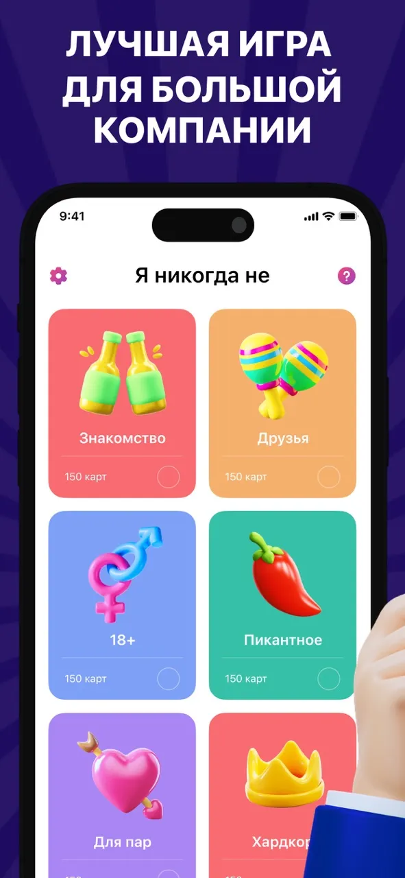 Я Никогда Не 18+・Для Вечеринок | Игры | XWorld