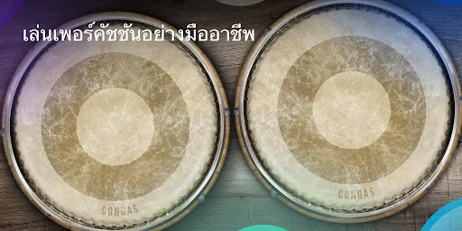 Congas & Bongos: เพอร์คัชชัน | เกม | XWorld