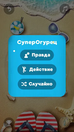 Правда или действие? Бутылочка | Игры | XWorld