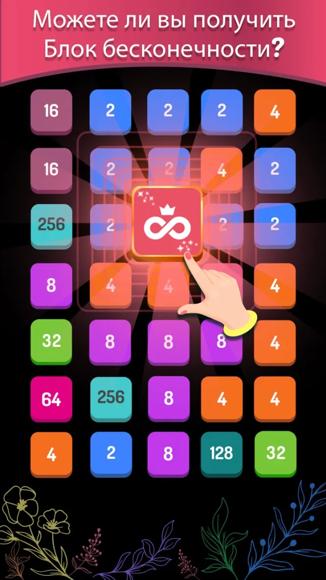 2248 - Number Puzzle Game | Игры | XWorld