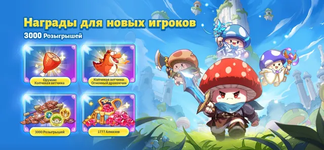 Legend of mushroom - RPG битва | Игры | XWorld