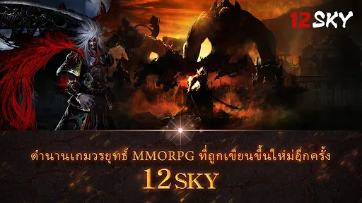 12SKY | เกม | XWorld