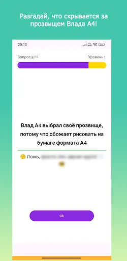 А4 Правда или Ложь | Викторина | Игры | XWorld