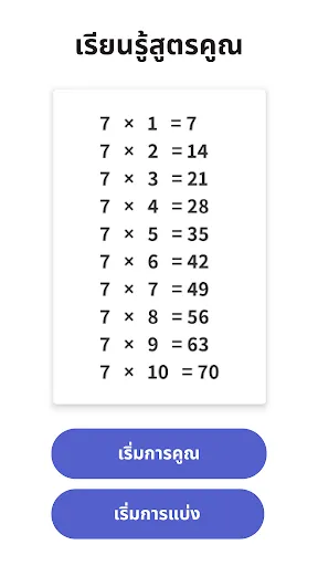 คณิตศาสตร์ - ตารางสูตรคูณ | เกม | XWorld
