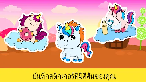 สมุดระบายสีและเกมยูนิคอร์น | เกม | XWorld