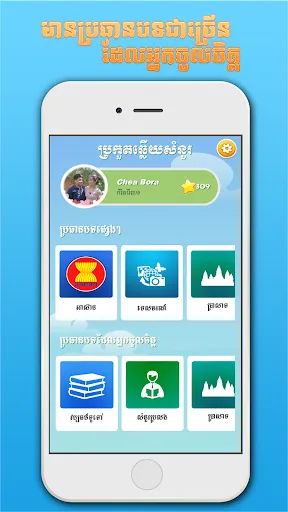 Khmer BQuiz Multiplayer | เกม | XWorld